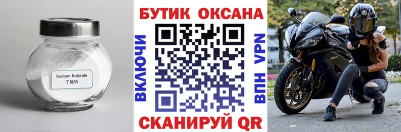 Купить закладки  Видное  БУТИРАТ BDO 